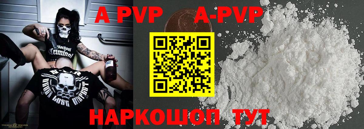 A PVP VHQ  где купить   Alpha PVP VHQ  Губкинский  Вход с VPN  Alpha-PVP кристаллы 