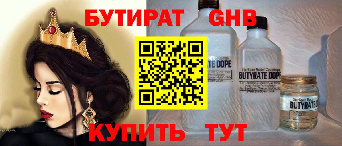 БУТИРАТ бутик  Вход с VPN  Губкинский 