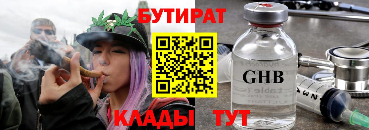 Бутират бутик Губкинский