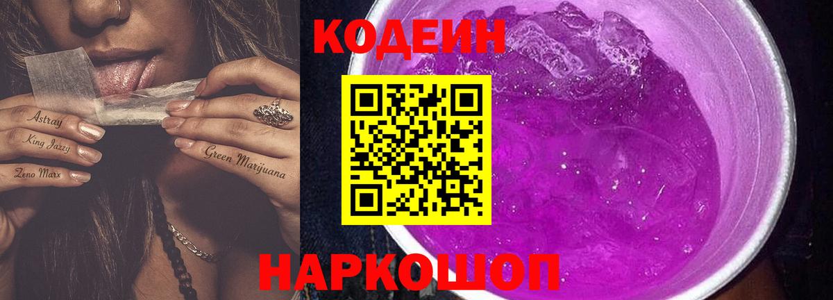Кодеин напиток Lean (лин)  Вход с VPN  Губкинский  Кодеиновый сироп Lean напиток Lean (лин) 