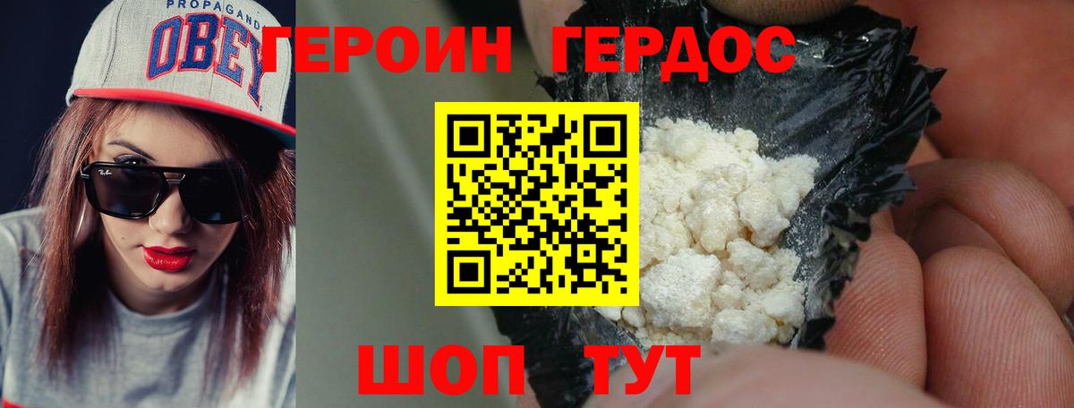 Героин Heroin Губкинский