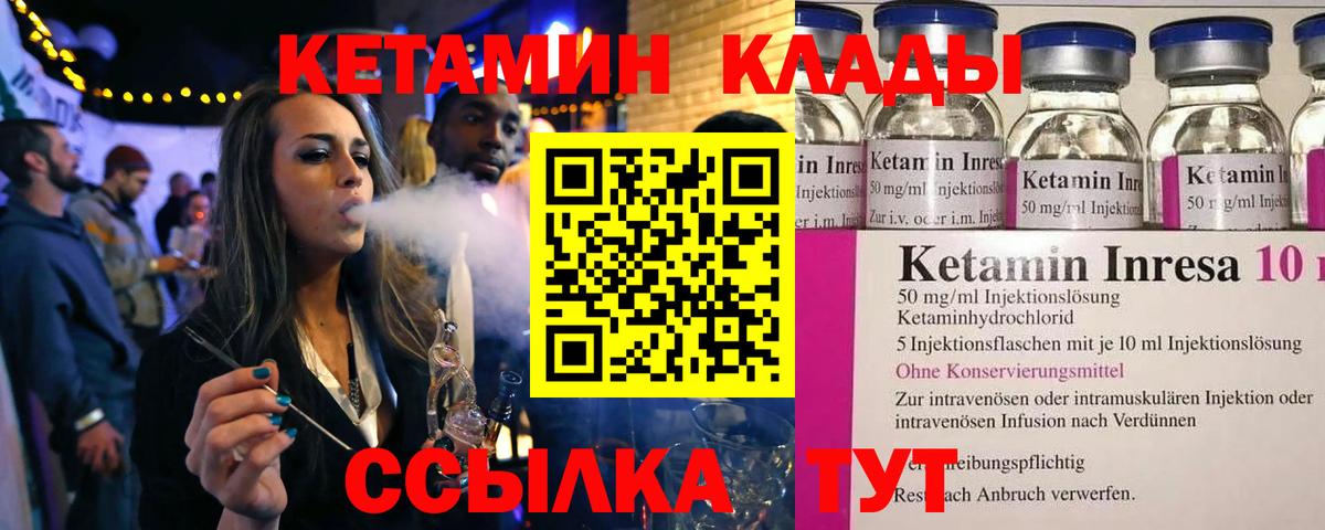 Кетамин VHQ  Кетамин VHQ  Губкинский  Вход с VPN 