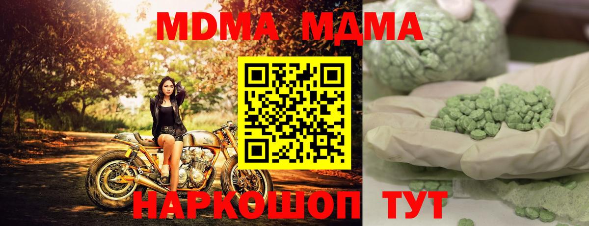 МДМА кристаллы  МДМА Molly  МДМА  Губкинский  Вход с VPN 